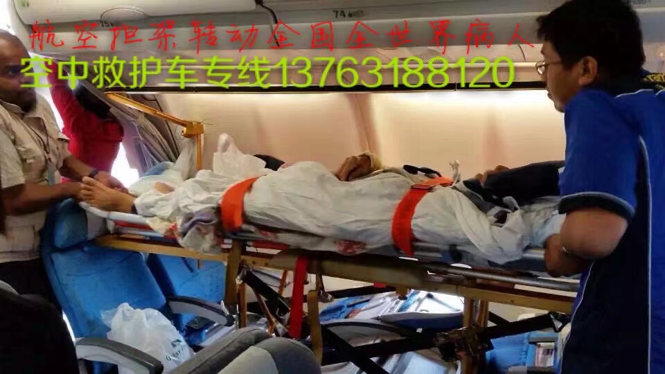 长武县跨国医疗包机、航空担架